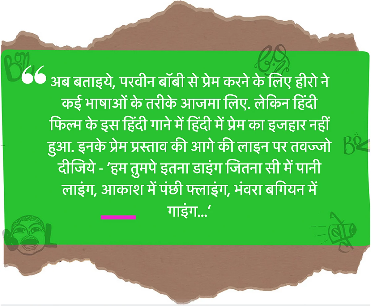अपनी मातृभाषा में ये ‘प्रेम निवेदन’ नहीं आसां...