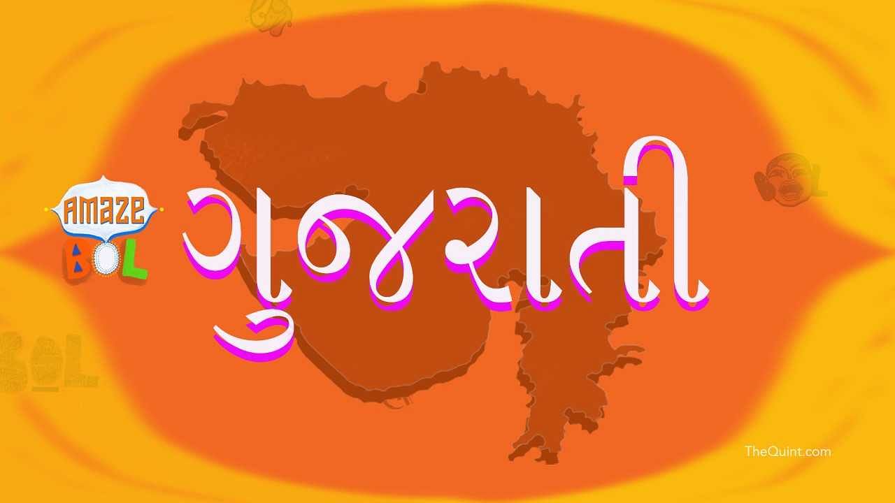You simply cannot take “Gujju-ness” out of a Gujarati, be it love for language, food or our lame jokes. Jai Shri Krishna!