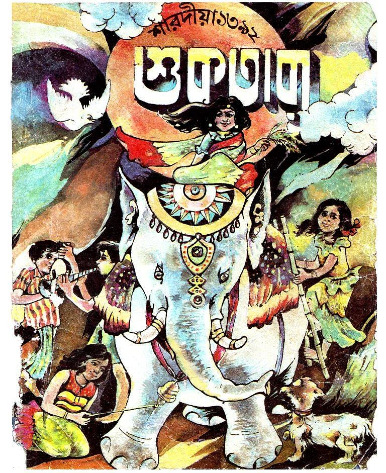 <i>Shuktara</i>, 1985