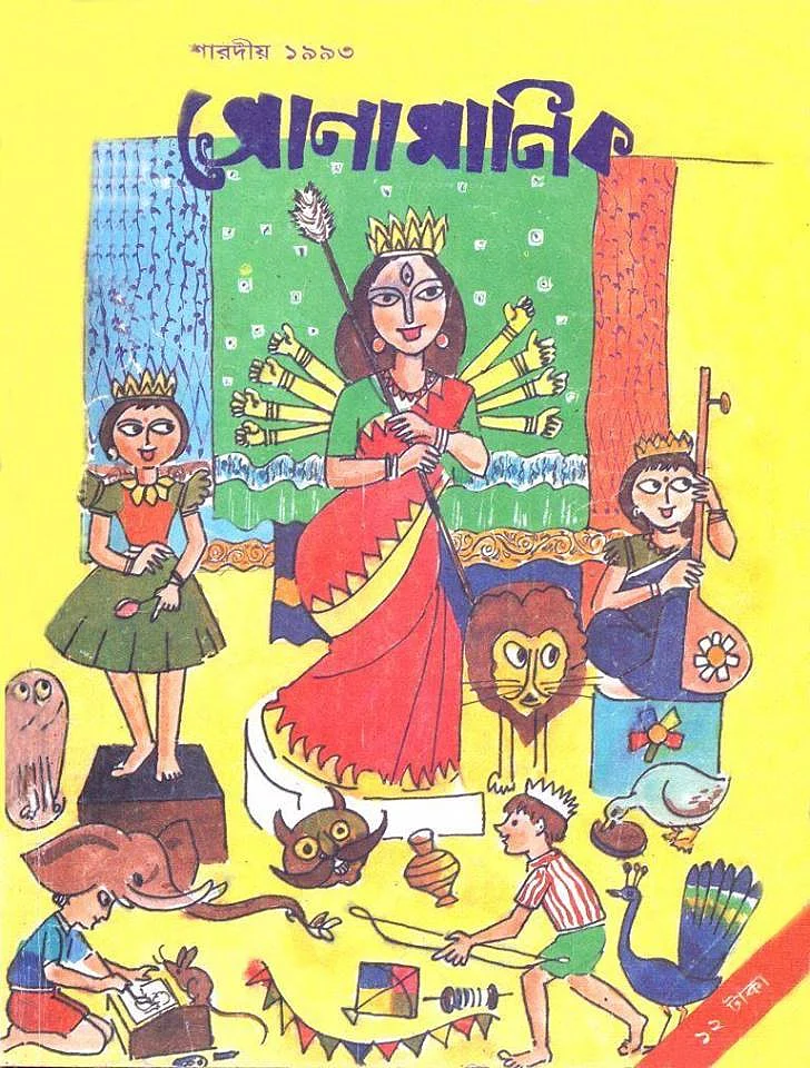 <i>Shonamanik</i>, 1993