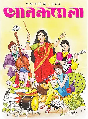 <i>Anandamela</i>, 2015