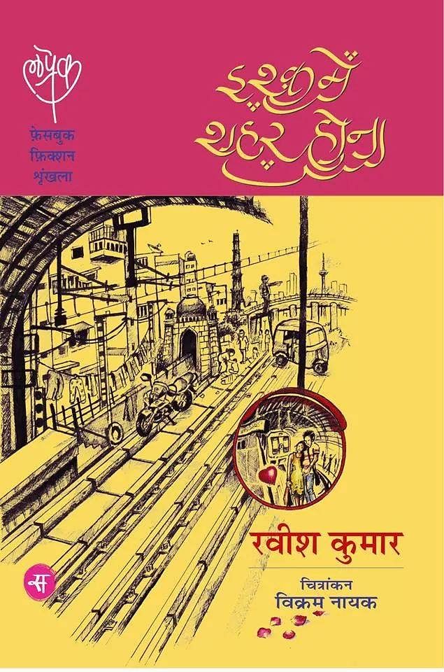 Ravish Kumar’s book on the shrinking space for lovers in the city is now in its sixth reprint.