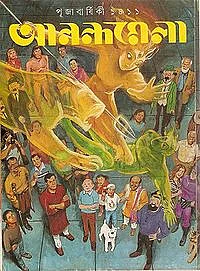 A cover in 2005. (Photo Courtesy: <a href="https://cocktailsandconversations.wordpress.com/tag/pujabarshiki/">Cocktailsandconversations.wordpress.com</a>)