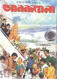 A cover published in 2003. (Photo Courtesy: Wikimedia Commons)