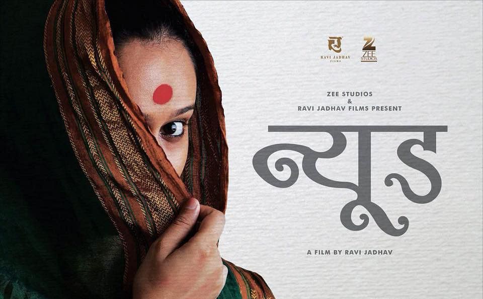 Ravi Jadhav’s film was the jury’s unanimous choice as the opening film of the Indian Panorama at IFFI.