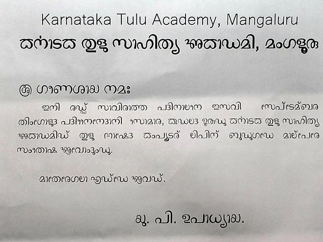 A computerized version of the Tulu script was released by the Tulu Academy. 