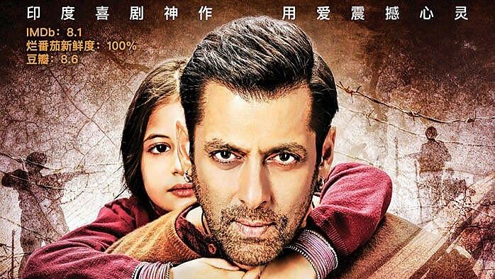 Salman Khan’s ‘Bajrangi Bhaijaan’ is set to release in China. The Chinese Poster.