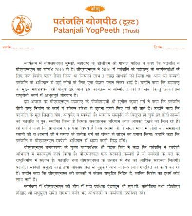 Patanjali press release