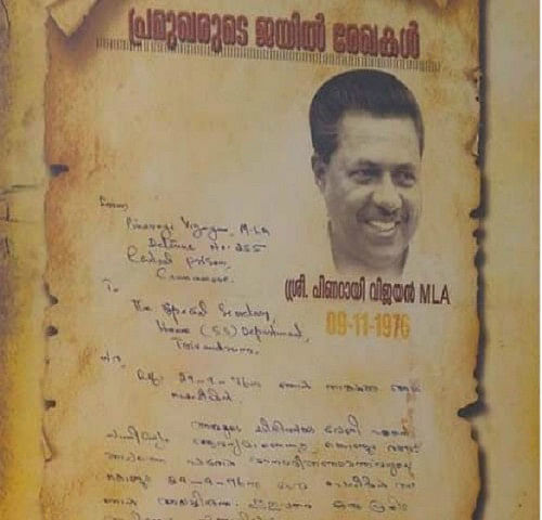 The Kerala CM was arrested and faced brutal torture during the Emergency declared by Prime Minister Indira Gandhi.