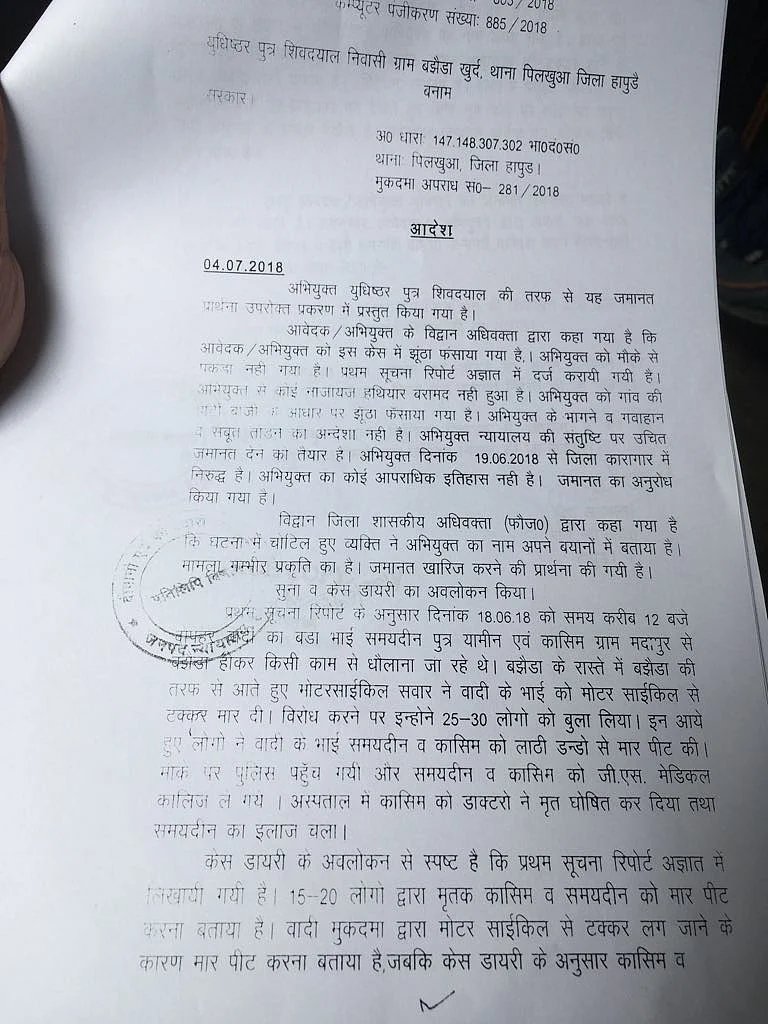 Page 1 of Court order granting bail to Yudhishthir.