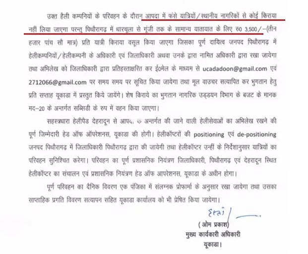 Uttarakhand Chief Minister Trivendra Singh Rawat took to Twitter to refute ANI’s reportage. 