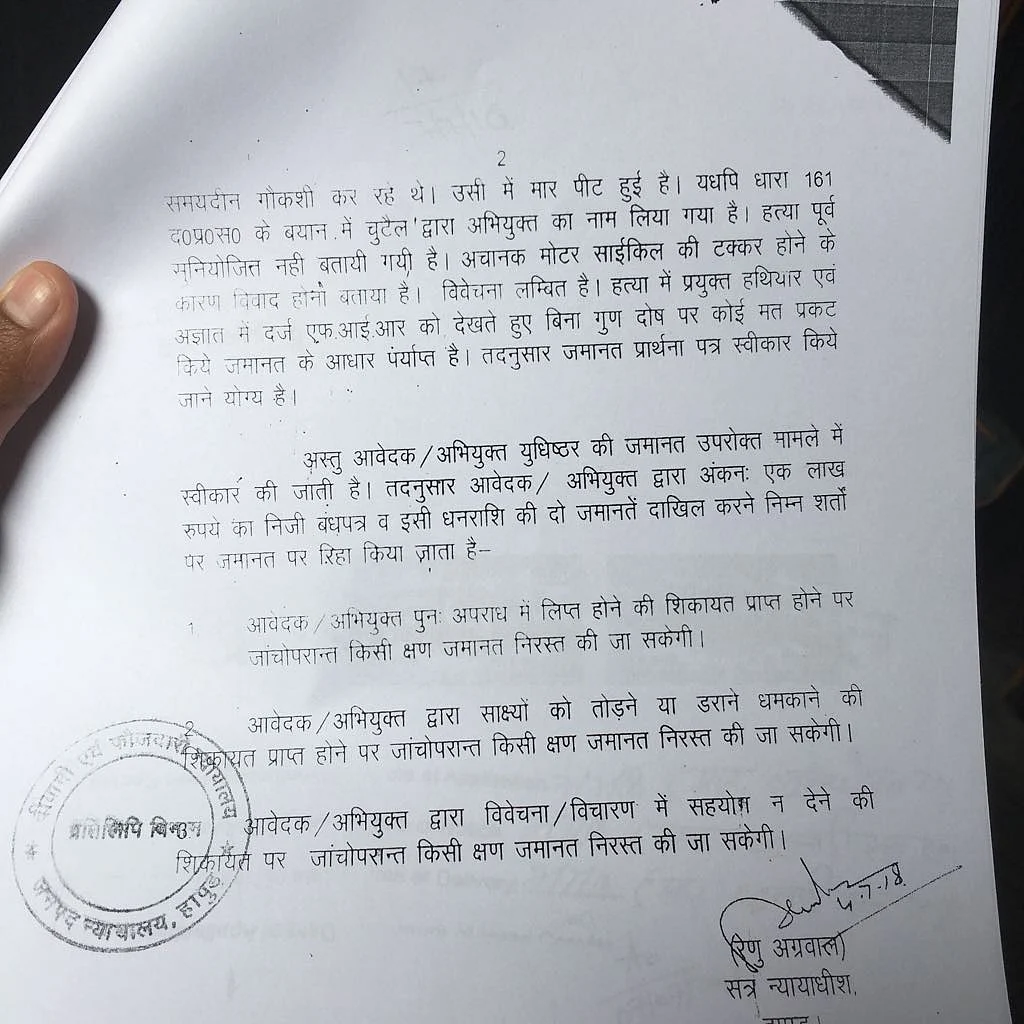 Page 2 of Court order granting bail to Yudhishthir.