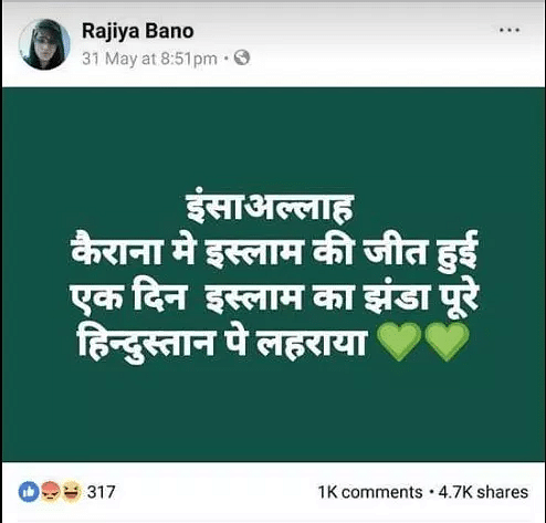 Who is this Rajiya Bano with such spiteful views? Is it a real person or a fake account? 