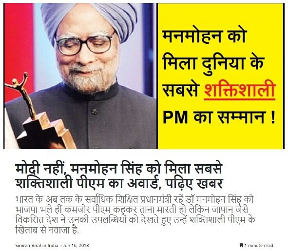 Manmohan Singh was awarded with Japan’s civilian honour in 2014 and not at present, as some recent articles claimed.