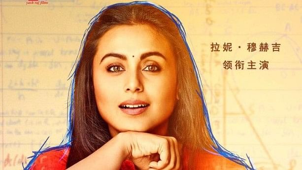 The Chinese poster of ‘Hichki’.&nbsp;