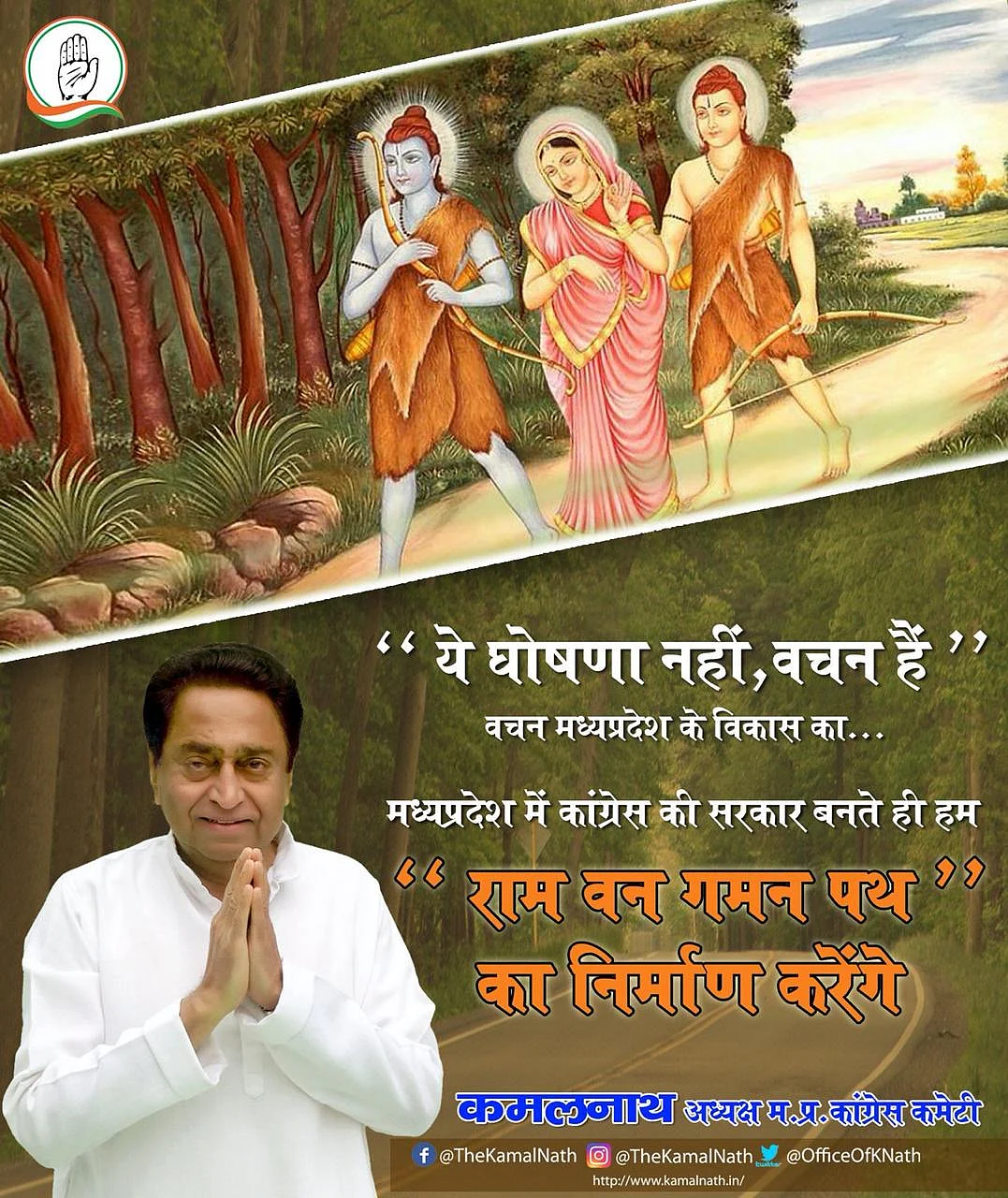Will ‘Jai Siya Ram’ Help Congress Win Madhya Pradesh?