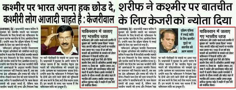 Fake Quote! CM Kejriwal Didn’t Say ‘India Should Give Up Kashmir’