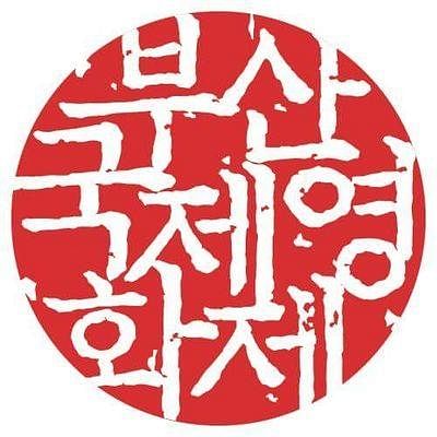 Busan International Film Festival. (Photo: Twitter/@busanfilmfest)