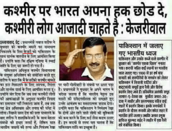 A fake quote from a cropped article ascribed to Delhi CM Arvind Kejriwal says, “India should give up Kashmir.” 