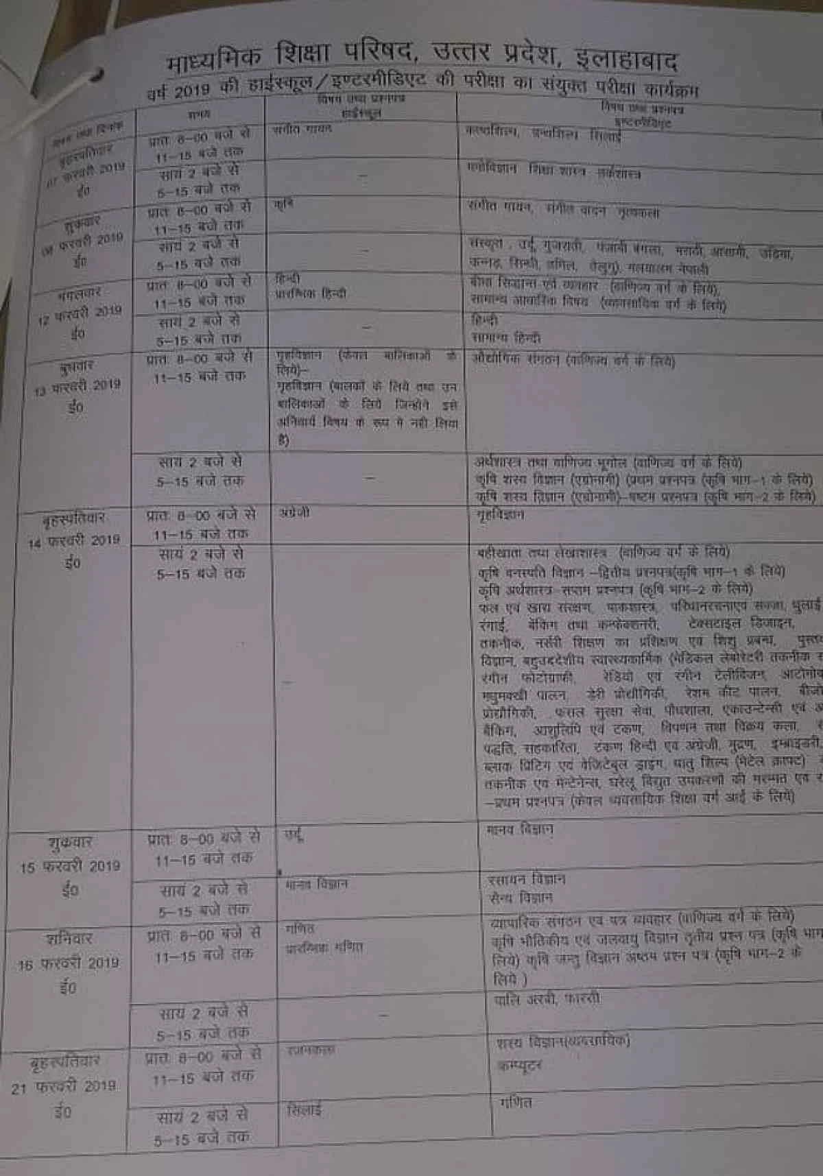 Schedule for Class 10 and 12 UP Board Exams Announced