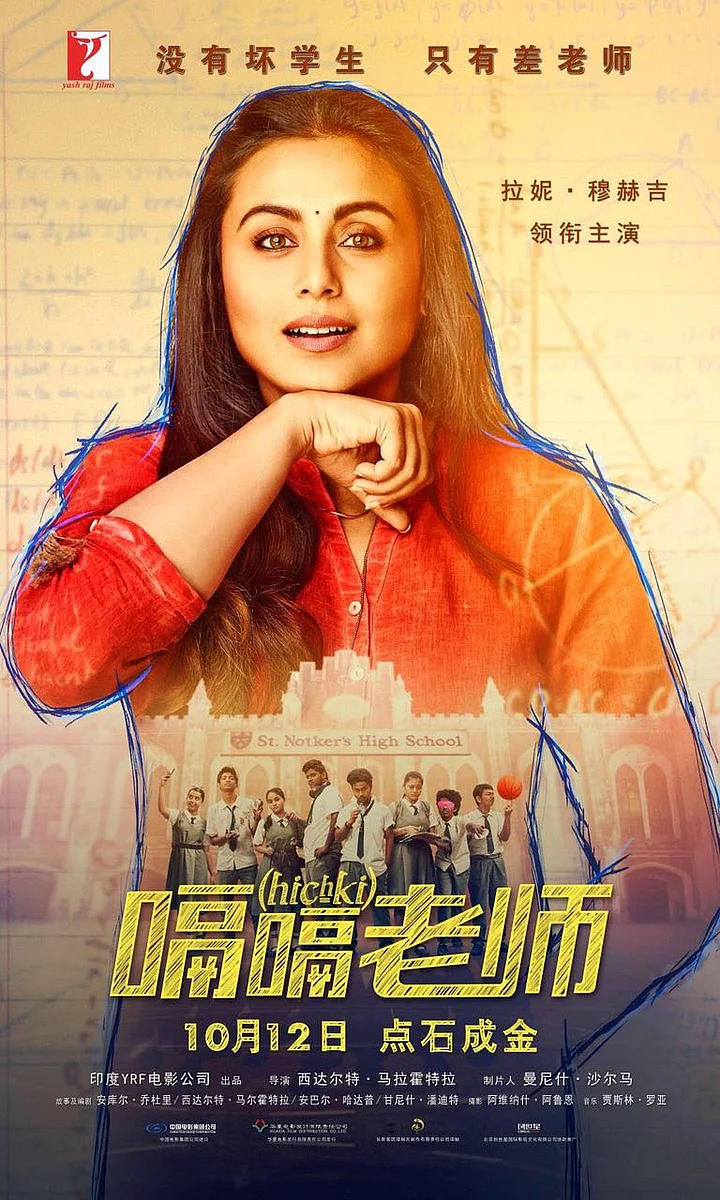 The Chinese poster of ‘Hichki’. 