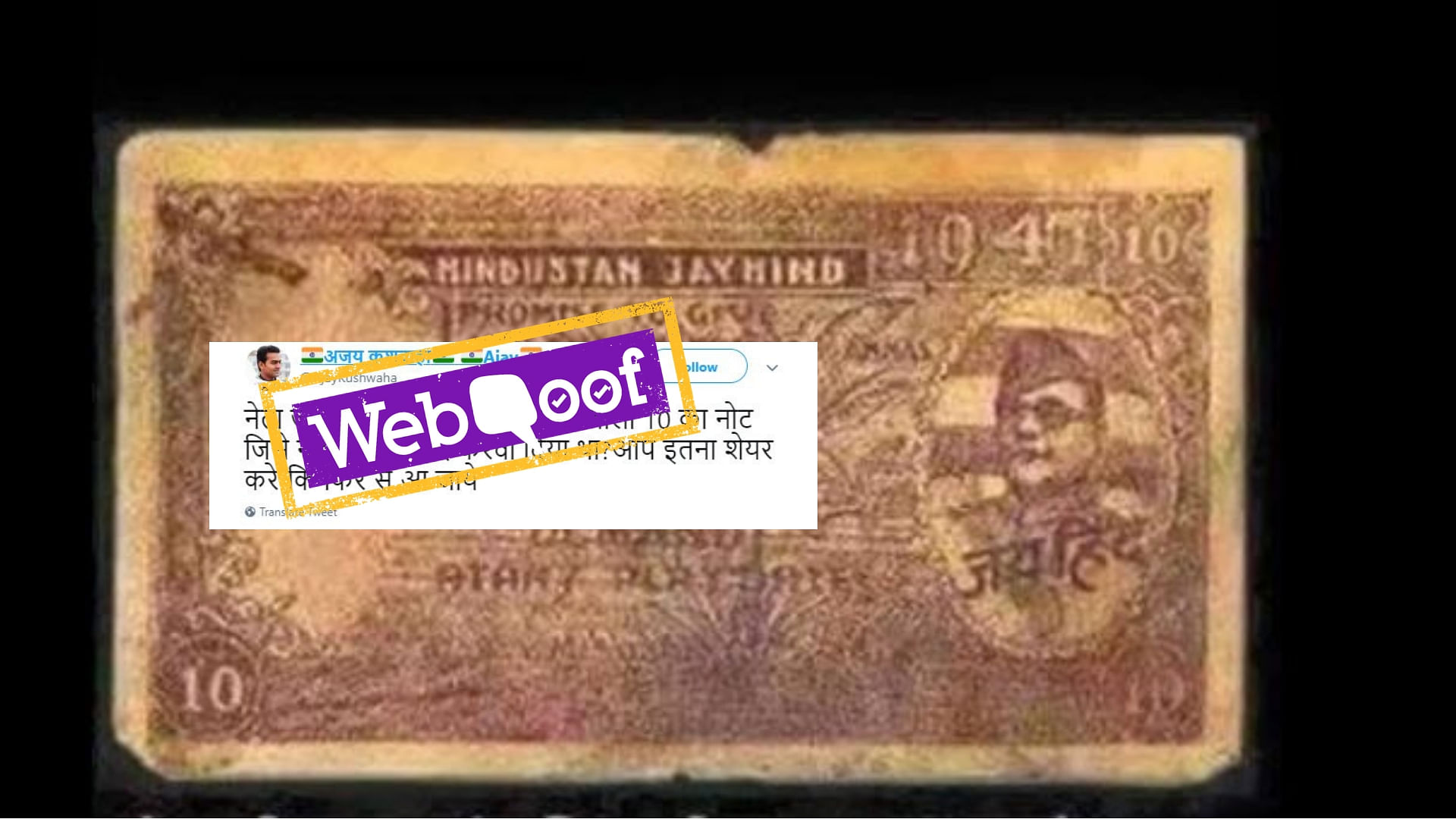  Several posts claim that the image is of a rupee note featuring Netaji and was scrapped by Jawaharlal Nehru.