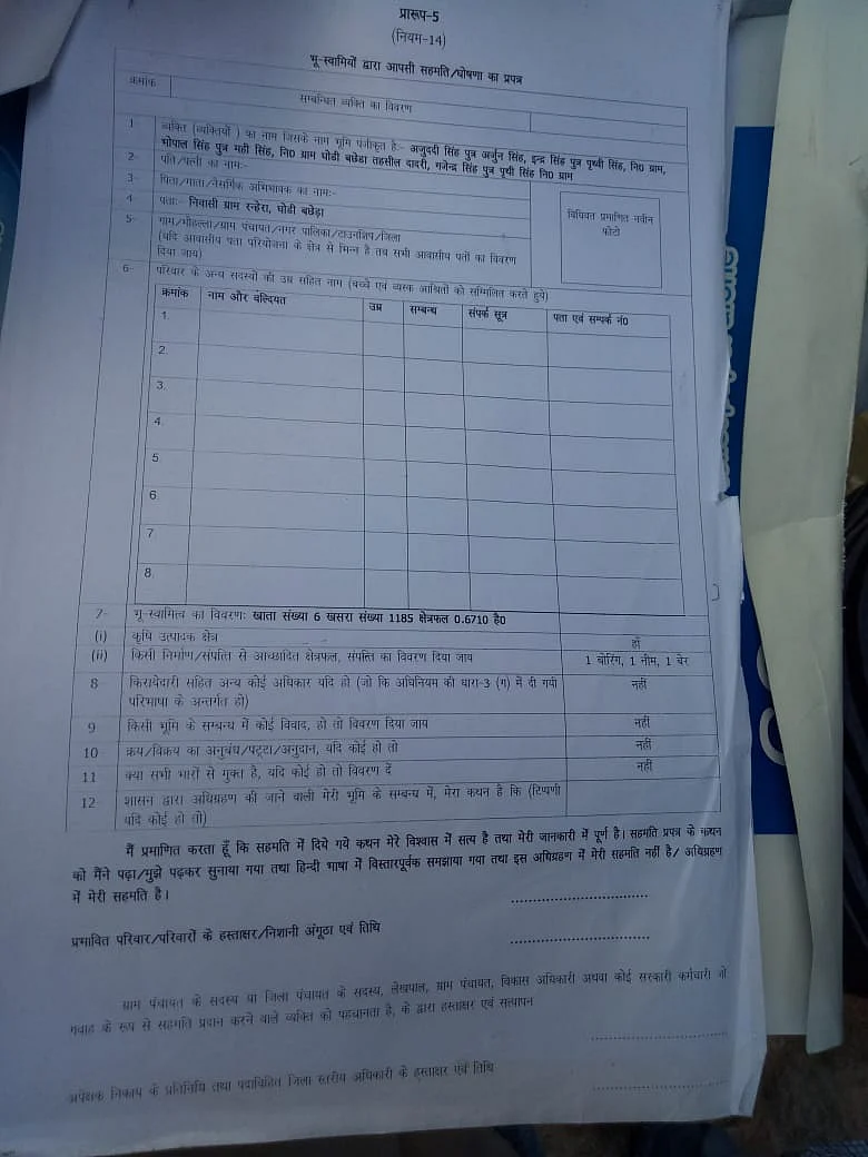 This is the third form, in which farmers claim compensation amounts were not included.