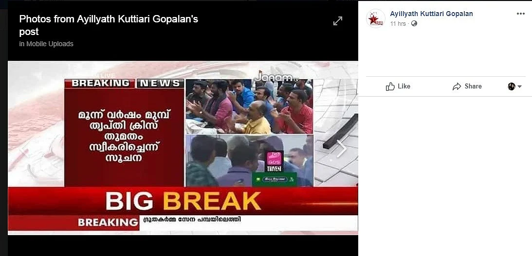 Photos from Ayillyath Kuttiari Gopalan’s post