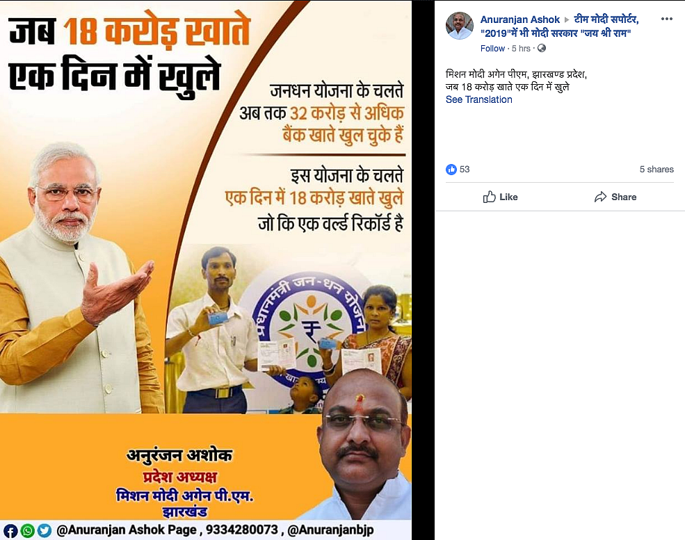 Were 18 Cr Bank Accounts Opened in One Day Under PMJDY? Not Quite