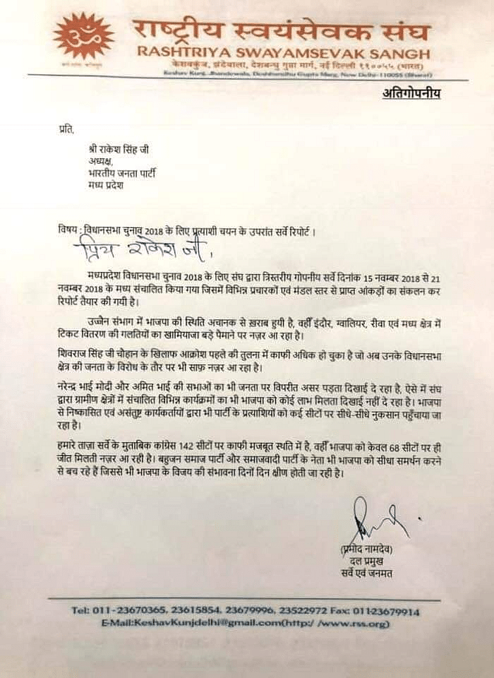 A letter claiming RSS’ survey predicted BJP’s loss in Madhya Pradesh is fake.