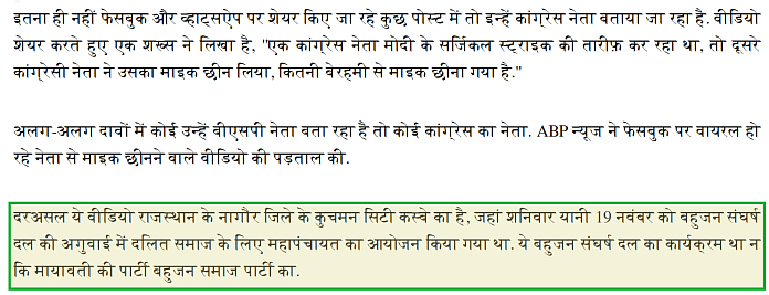 As per <i>ABP News’</i> investigation, BJP MLA was speaking at Bahujan Sangarsh Dal’s event and not Bahujan Samaj Party’s event.