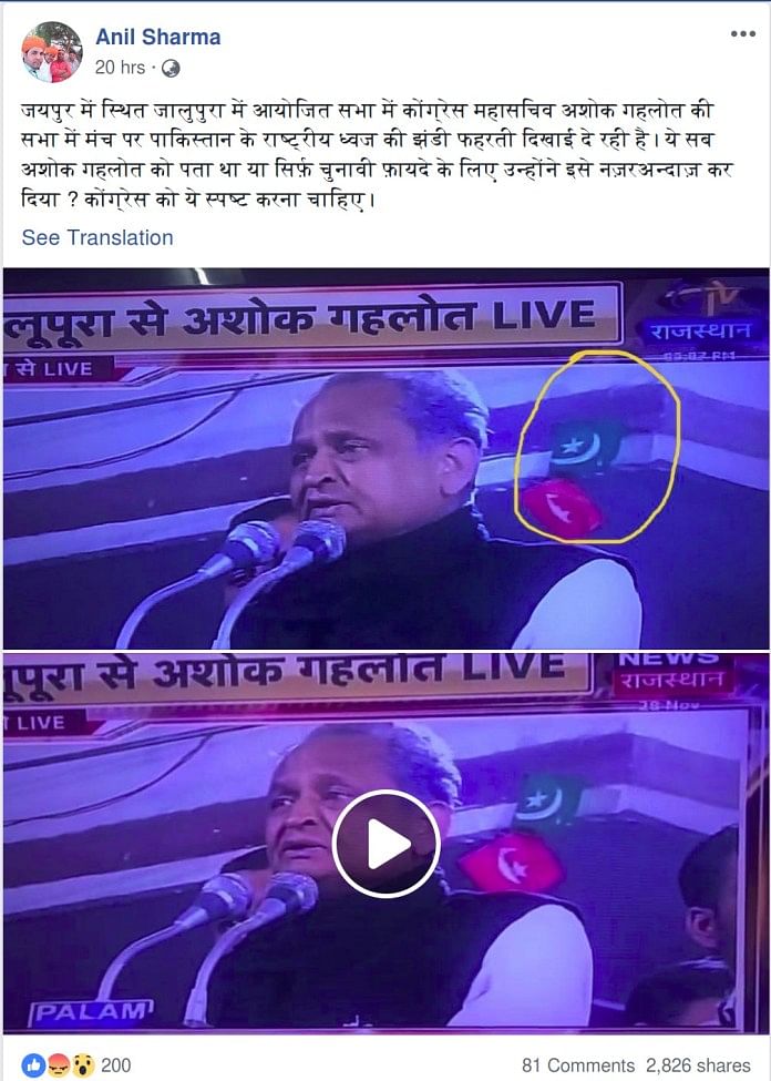 A viral video claiming that Congress leader Ashok Gehlot waved Pakistan’s national flag in Rajasthan is fake.