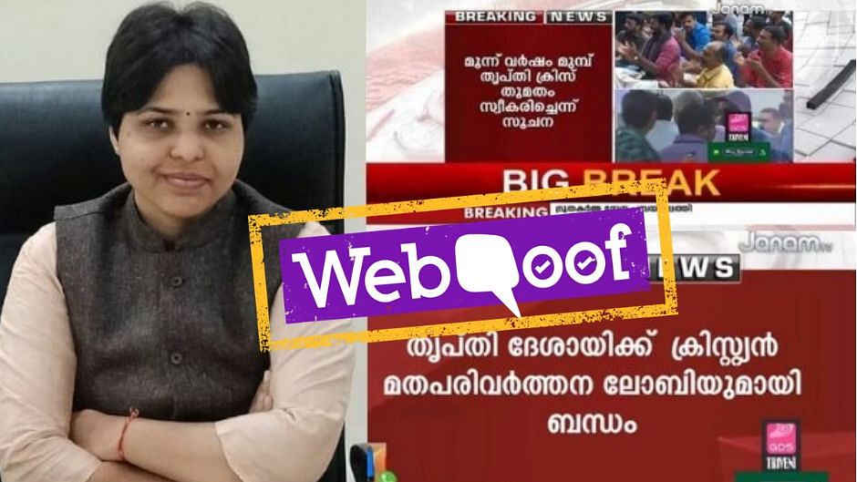 Malayalam TV channel Janam TV falsely claimed that activist Trupti Desai converted to Christianity.