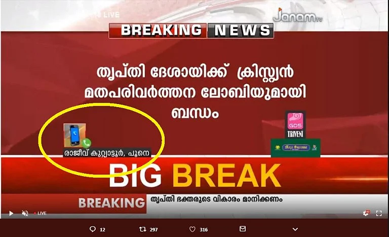 Janam TV graphic showed that ‘Rajeev Kuttyattoor, Pune’ was on call, instead of Rajeev Attoor. 