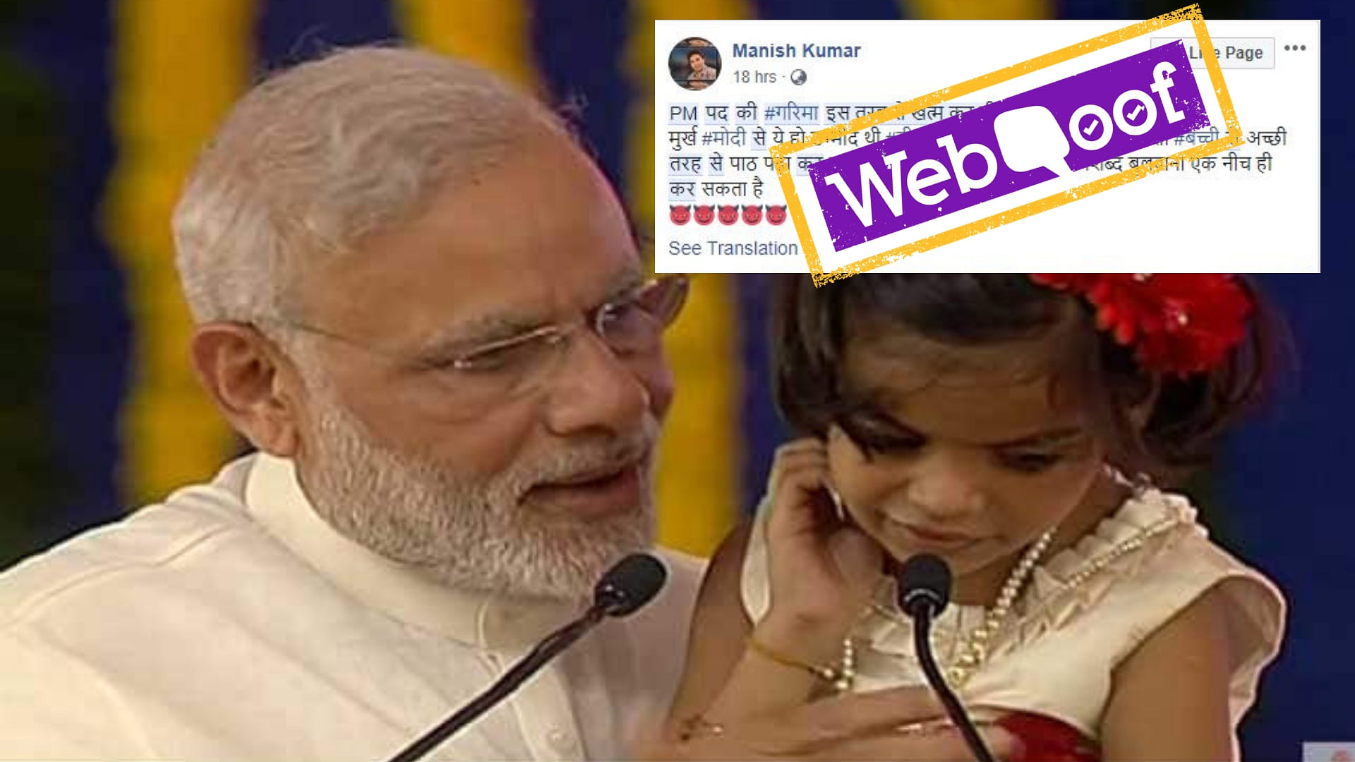 In the doctored video, a child at PM Modi’s rally is heard saying, “Rahul Gandhi pappu hai.”&nbsp;