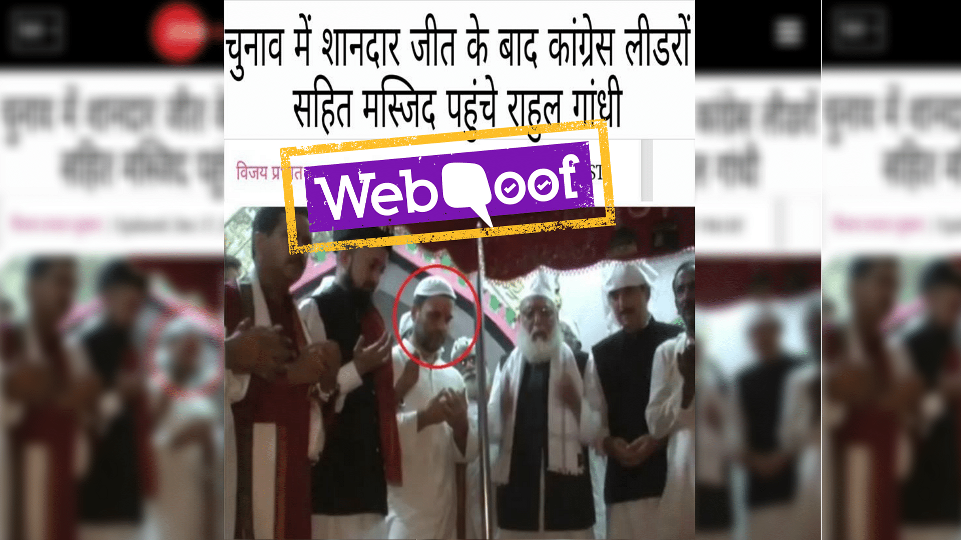 A viral image falsely claimed that Rahul Gandhi converted to Islam post Congress’ win.