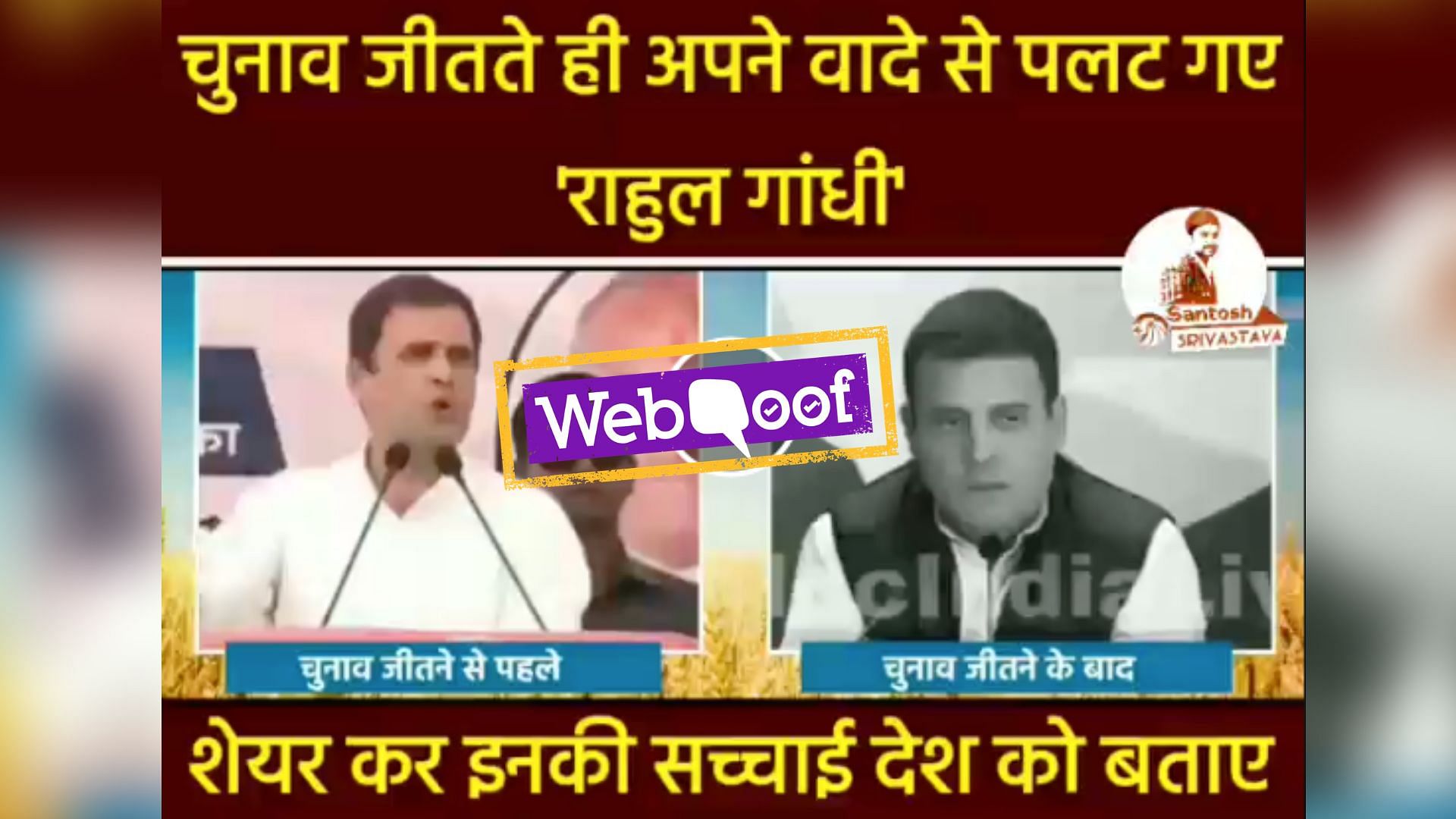 A viral video falsely claimed that Rahul Gandhi took a U-turn on farm loan waiver.