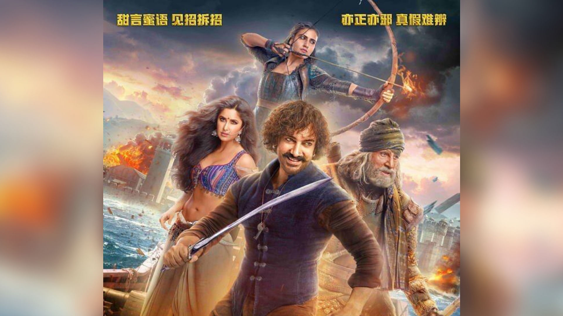 A poster for the China release of <i>Thugs of Hindostan</i>.