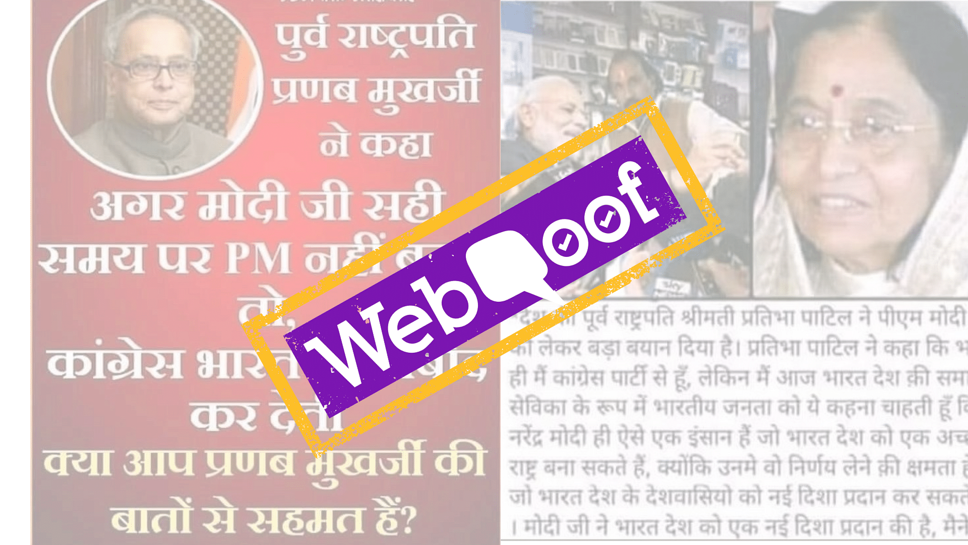 Messages falsely claiming former Presidents Pranab Mukherjee and Pratibha Patil praised Prime Minister Modi have gone viral