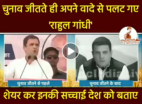 The viral video suggests that after promising farm loan waivers, Rahul Gandhi while addressing the media after the Congress’ win says that loan waivers are not a solution.