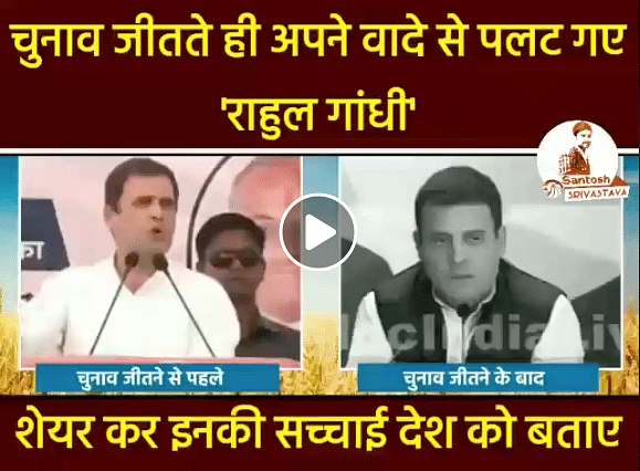 Viral video of Rahul Gandhi going back on farm loan waiver promises post Congress win is edited out of context.