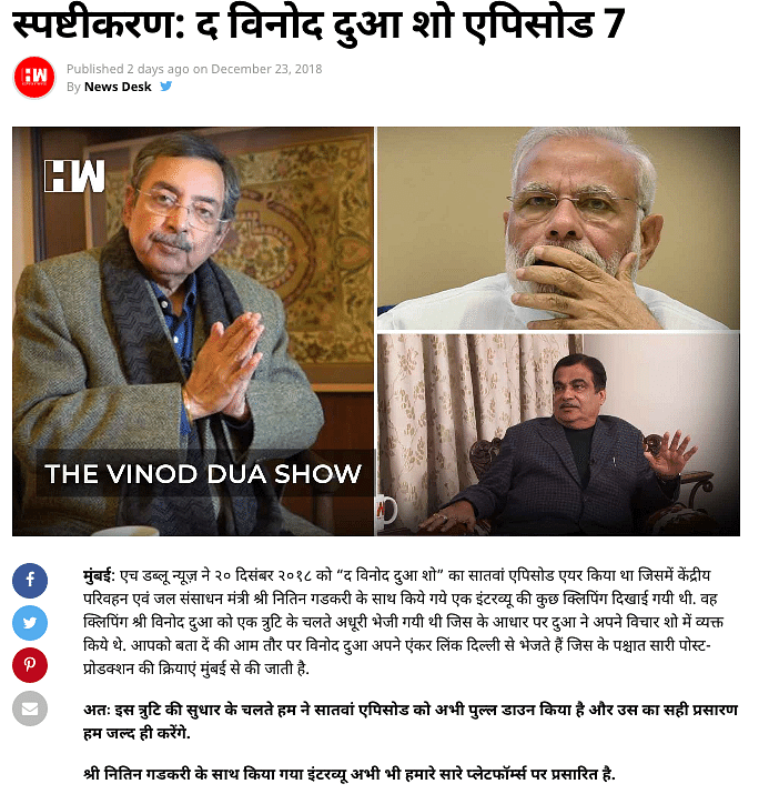 Dua used a misleadingly edited clip from an interview of Gadkari to argue that there was discord within the BJP.