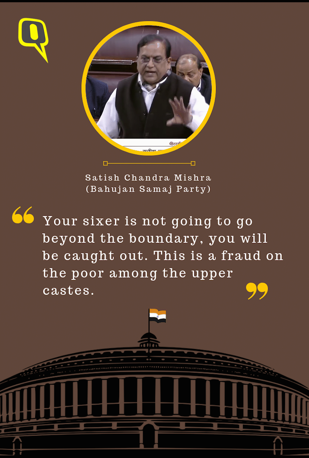 Satish Chandra Misra on Quota Bill in Rajya Sabha