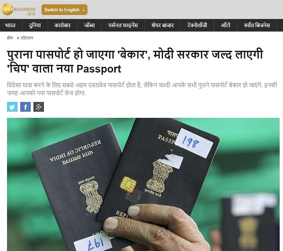 A post claiming that the Centre will replace the old passports with new, smart ones in the new year has gone viral.