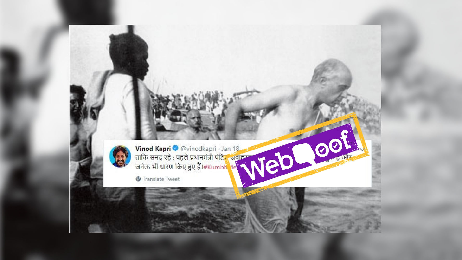 It is claimed that this photo photo of Jawaharlal Nehru was taken during Kumbh Mela while he was taking a holy dip.