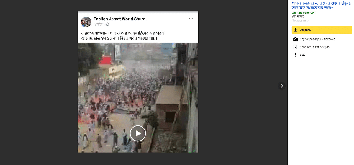 The video is of the Tongi clashes in Bangladesh, which killed at least one person and left over 200 people injured.