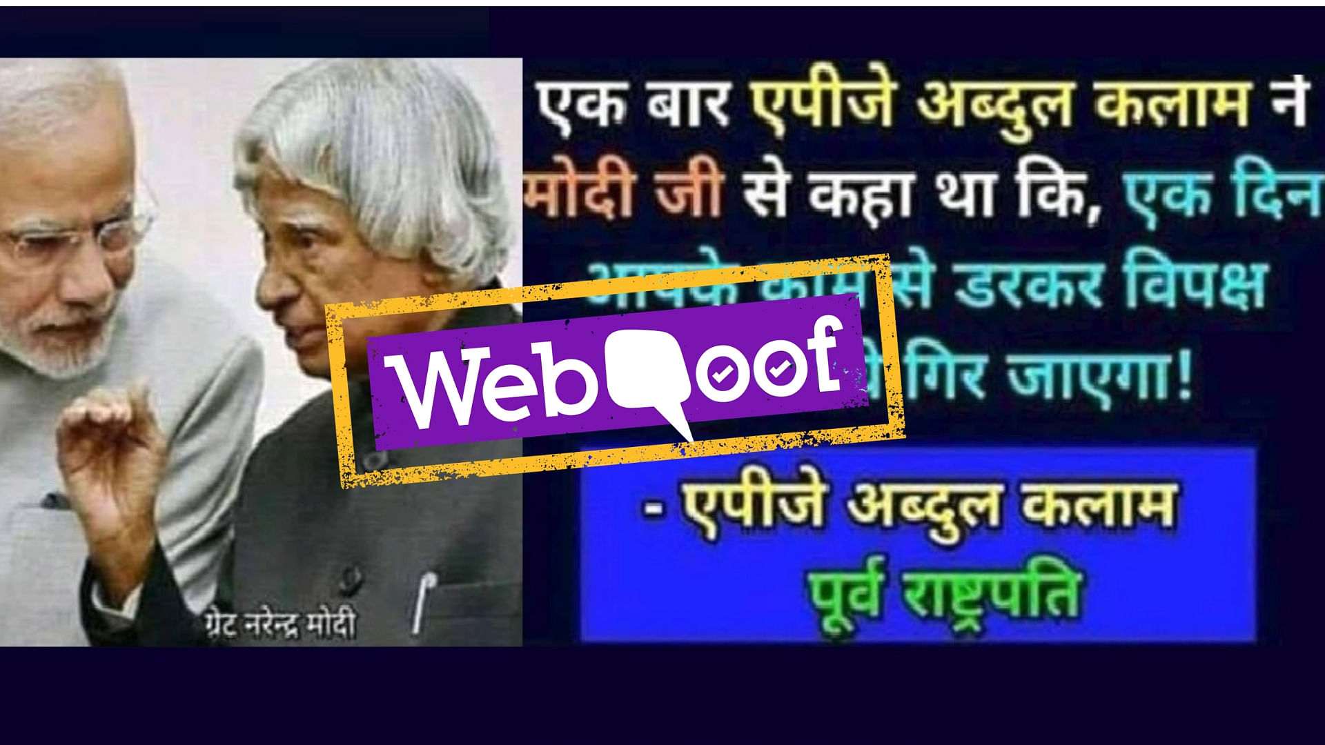 A post claiming APJ Abdul Kalam had told PM Modi that the Opposition will ‘fear’ the leader for his work one day has gone viral on Facebook.