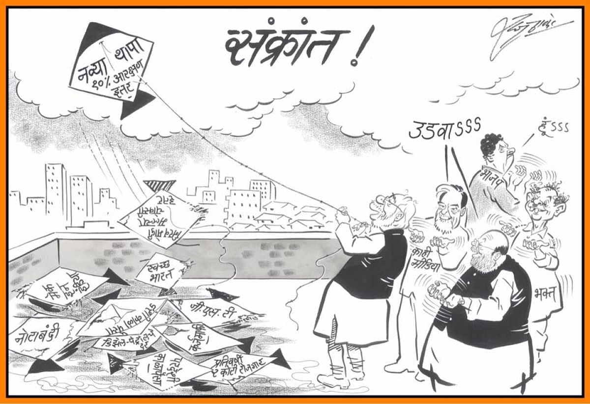 Through a cartoon MNS Chief Raj Thackeray referred to the 10% reservation as the 10th lie of PM Narendra Modi.