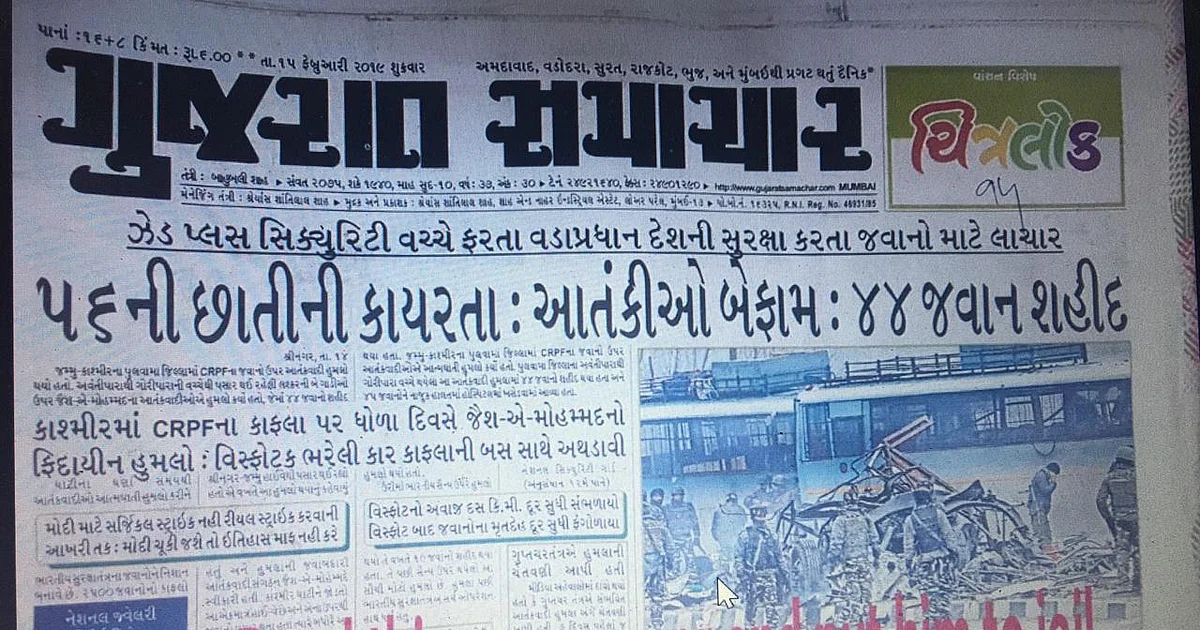 Gujarat Samachar is a news daily published from Ahmedabad; newspaper’s headline on 15 Feb read Gujarat Samachar is a news daily published from Ahmedabad; newspaper’s headline on 15 Feb read
