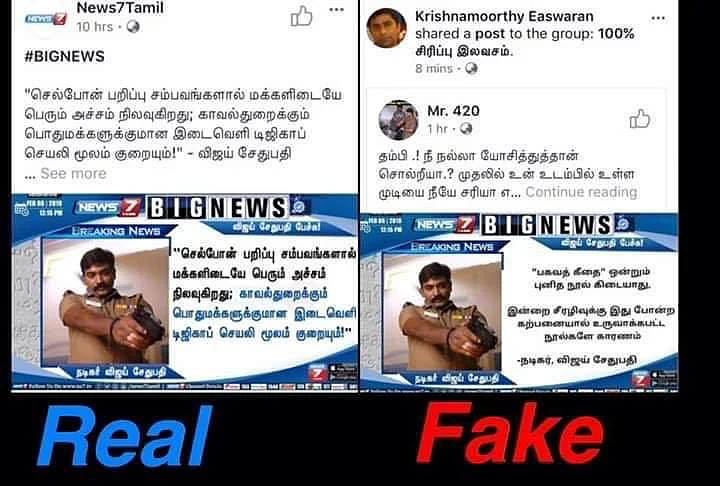 Fake news and fake forwards are the order of the day when it comes to social media and the latest victim is Tamil actor Vijay Sethupathi.